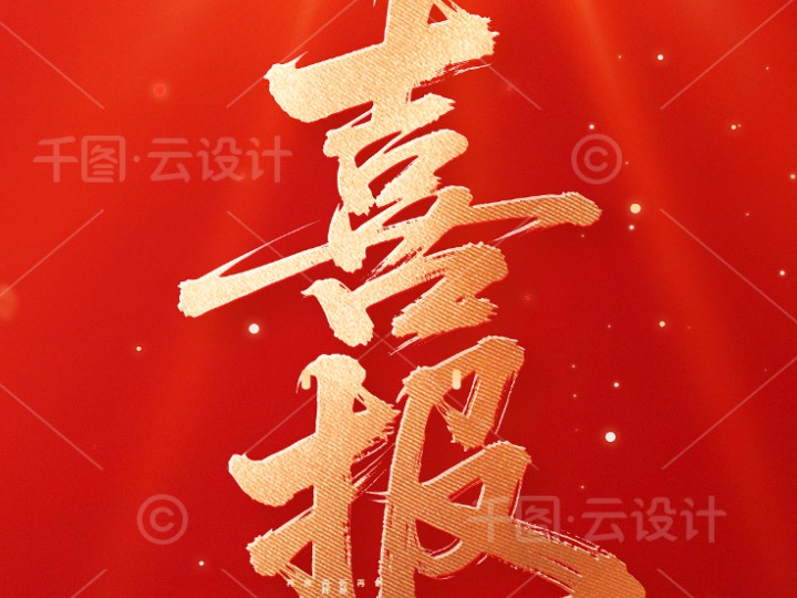 喜报！白银时代瑞象新材料科技有限公司荣获省级殊荣